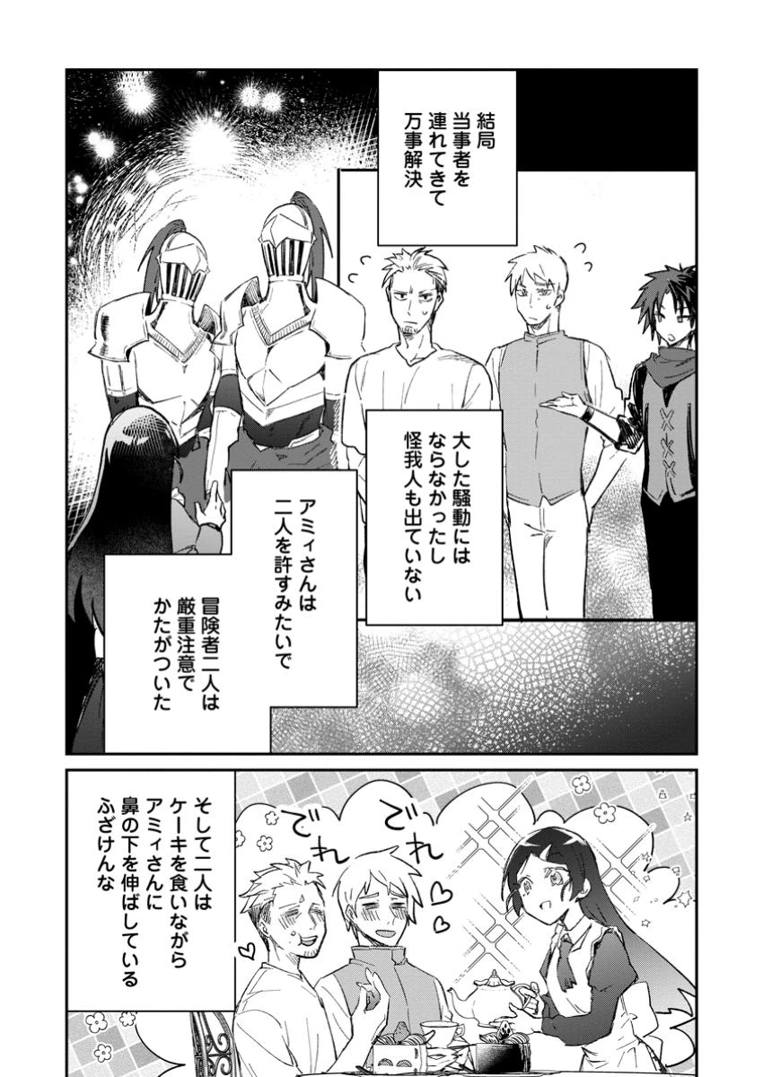 勇者パーティーにかわいい子がいたので、告白してみた。 第52.1話 - 9