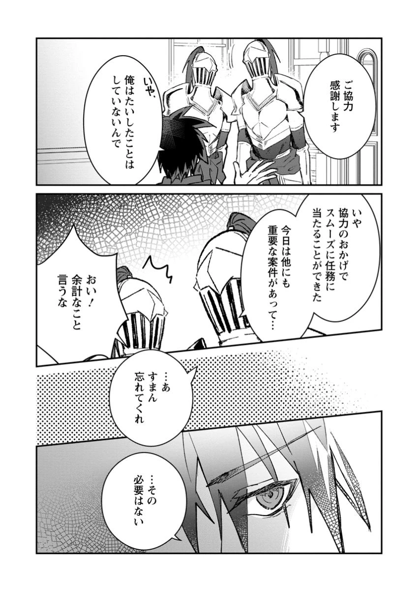 勇者パーティーにかわいい子がいたので、告白してみた。 第52.1話 - 10