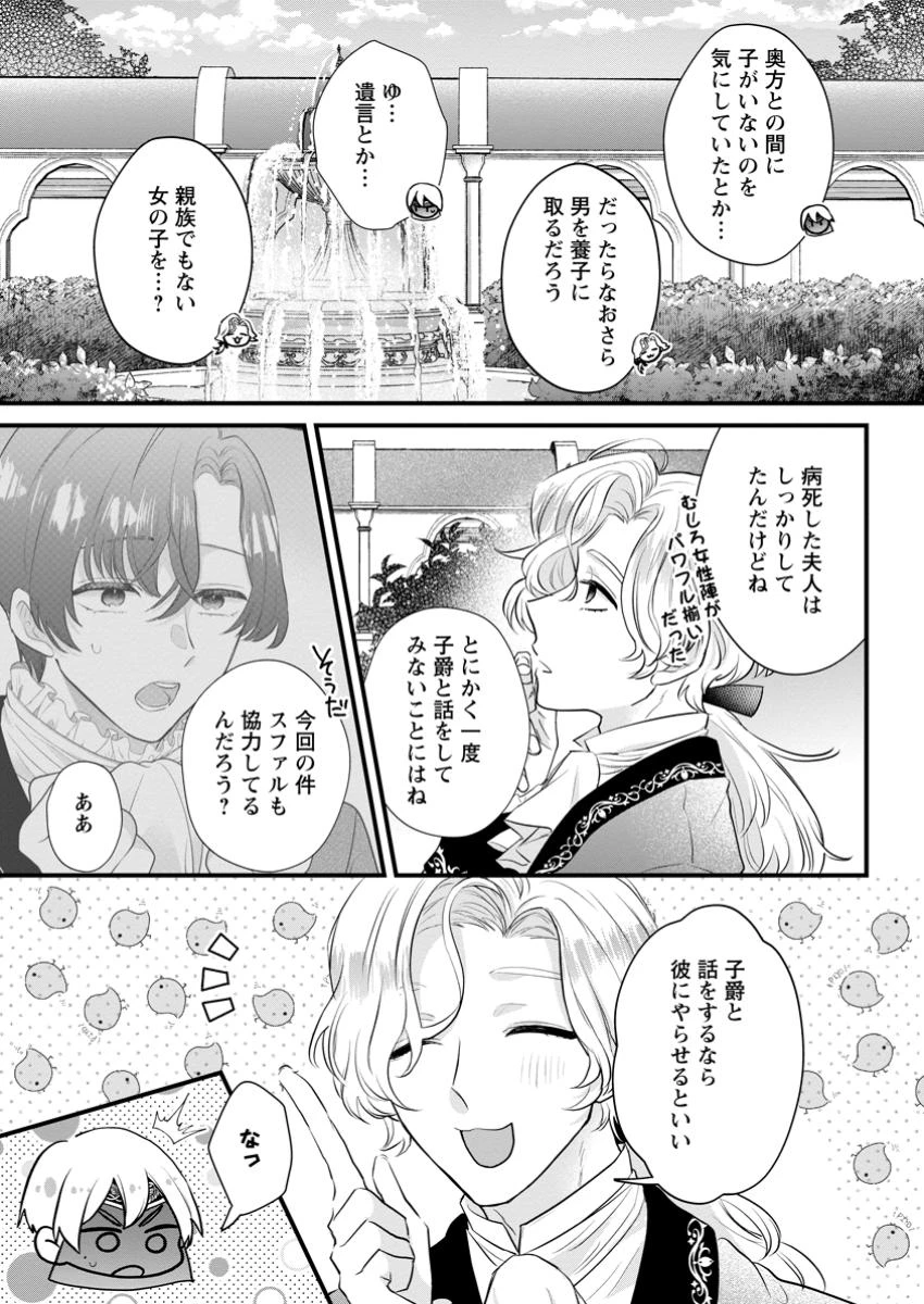 家族に役立たずと言われ続けたわたしが、魔性の公爵騎士様の最愛になるまで 第25話 - 3