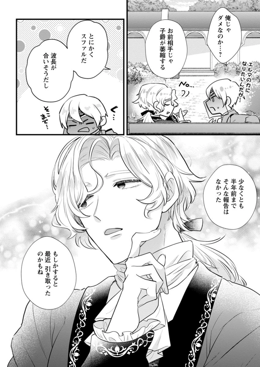 家族に役立たずと言われ続けたわたしが、魔性の公爵騎士様の最愛になるまで 第25話 - 4