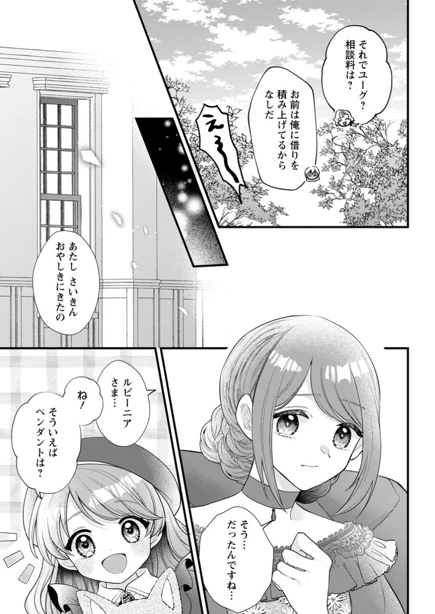 家族に役立たずと言われ続けたわたしが、魔性の公爵騎士様の最愛になるまで 第25話 - 5
