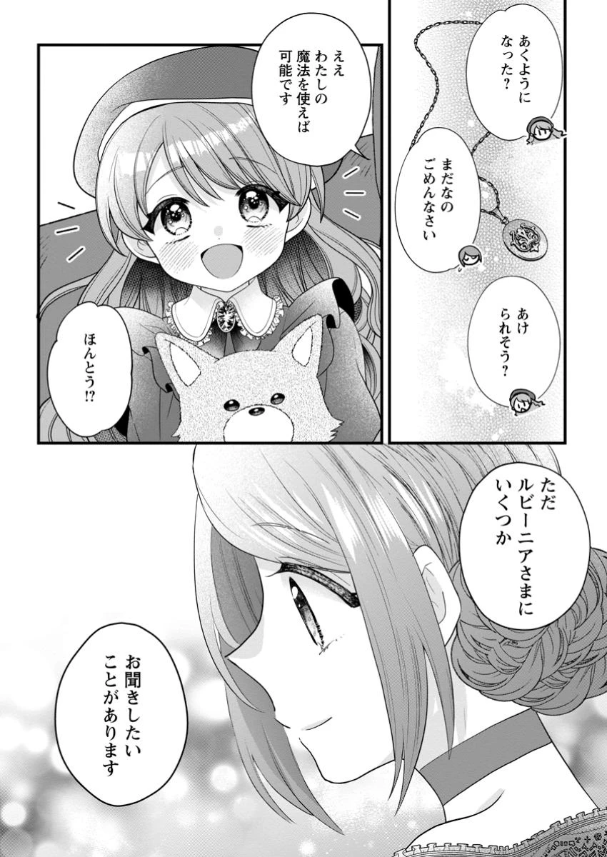 家族に役立たずと言われ続けたわたしが、魔性の公爵騎士様の最愛になるまで 第25話 - 6