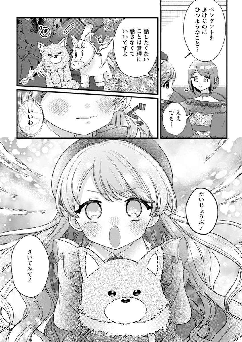 家族に役立たずと言われ続けたわたしが、魔性の公爵騎士様の最愛になるまで 第25話 - 7