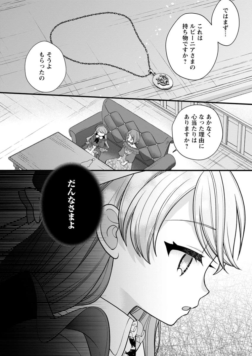 家族に役立たずと言われ続けたわたしが、魔性の公爵騎士様の最愛になるまで 第25話 - 8