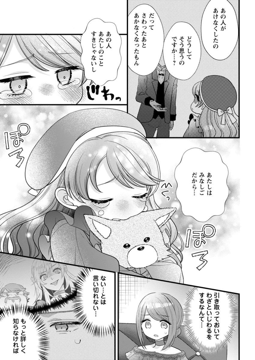 家族に役立たずと言われ続けたわたしが、魔性の公爵騎士様の最愛になるまで 第25話 - 9
