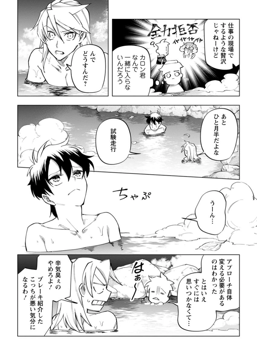 異世界クラフトぐらし～自由気ままな生産職のほのぼのスローライフ～ 第34.1話 - 4