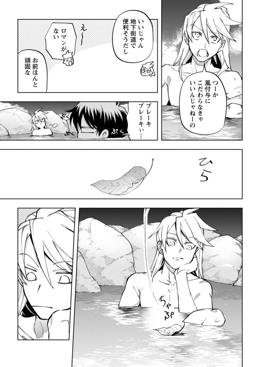 異世界クラフトぐらし～自由気ままな生産職のほのぼのスローライフ～ 第34.1話 - 5