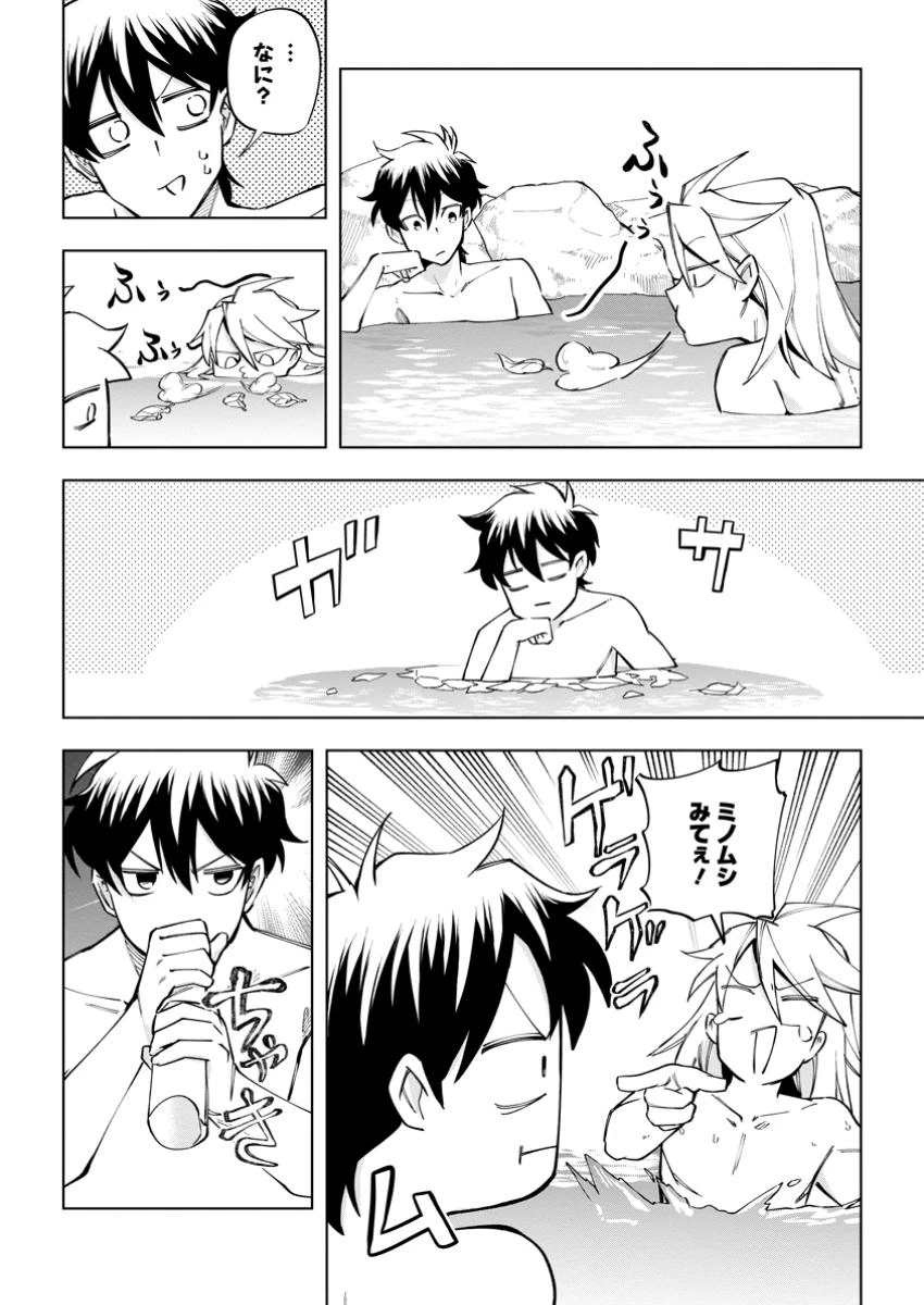 異世界クラフトぐらし～自由気ままな生産職のほのぼのスローライフ～ 第34.1話 - 6