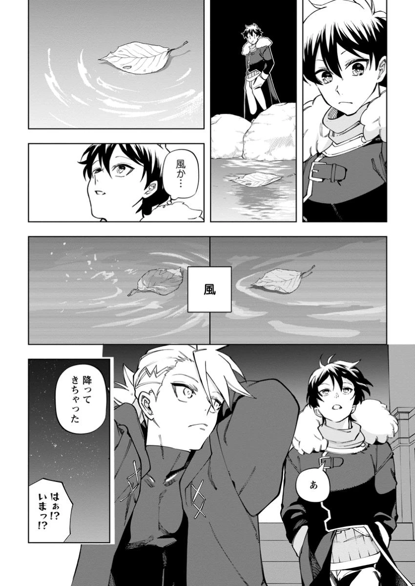 異世界クラフトぐらし～自由気ままな生産職のほのぼのスローライフ～ 第34.1話 - 8