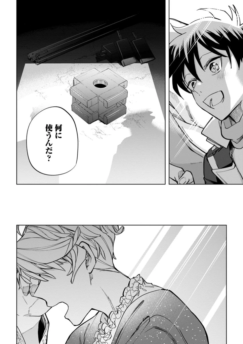 異世界クラフトぐらし～自由気ままな生産職のほのぼのスローライフ～ 第34.1話 - 10