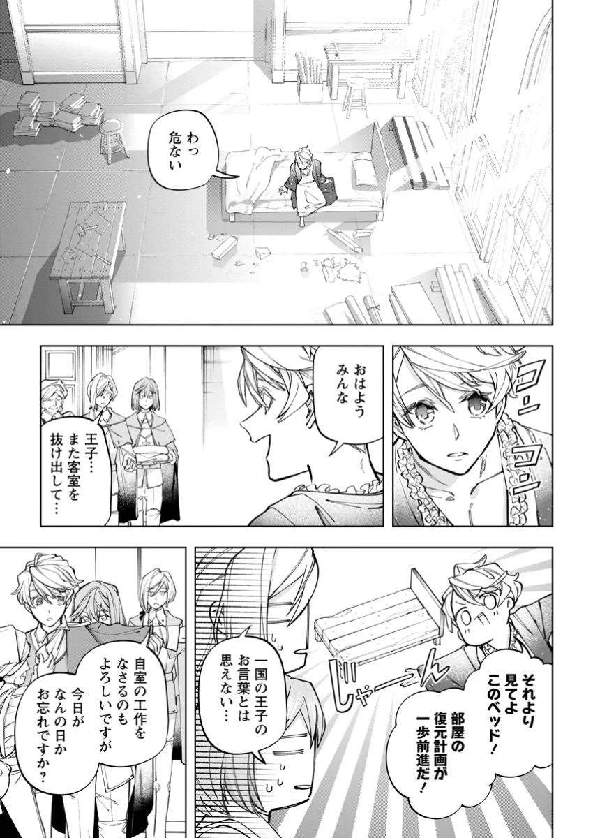 異世界クラフトぐらし～自由気ままな生産職のほのぼのスローライフ～ 第34.1話 - 11