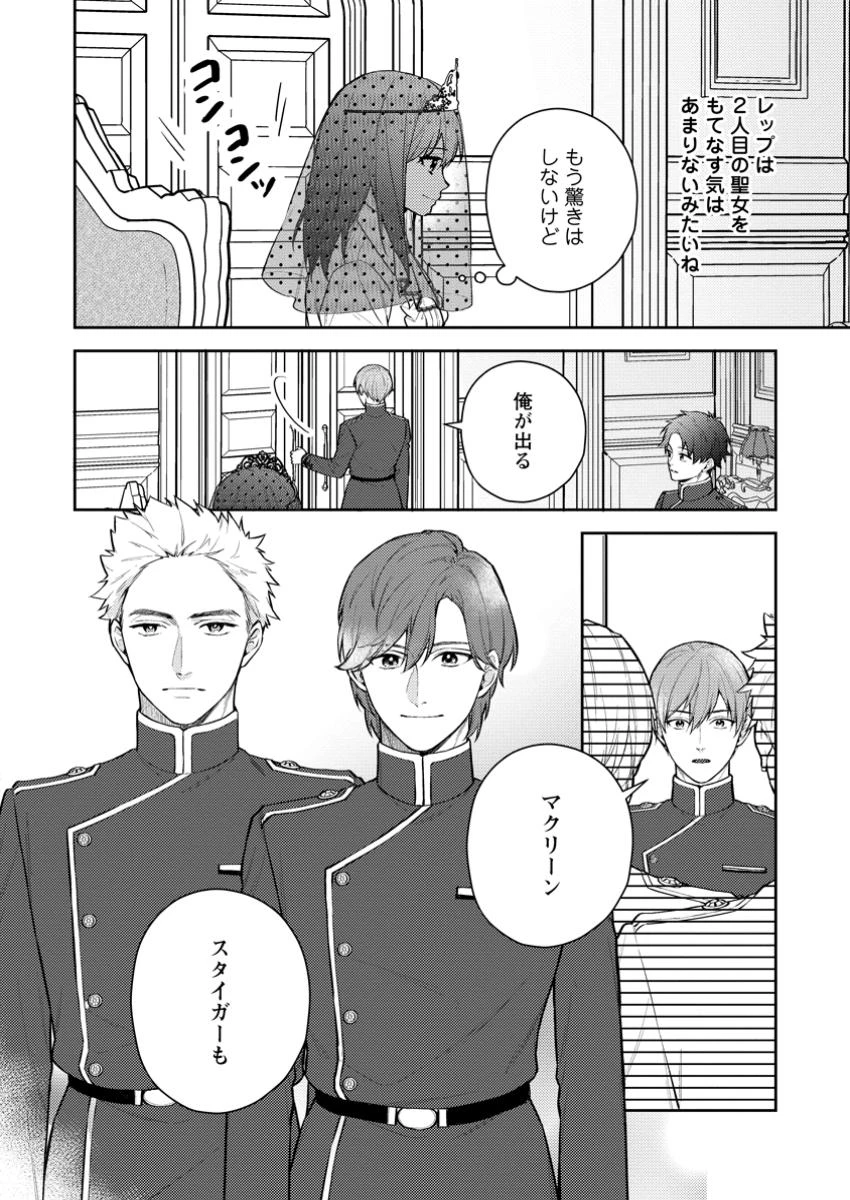 ヴェールの聖女～醜いと誤解された聖女、イケメン護衛騎士に溺愛される～ 第16.1話 - 2