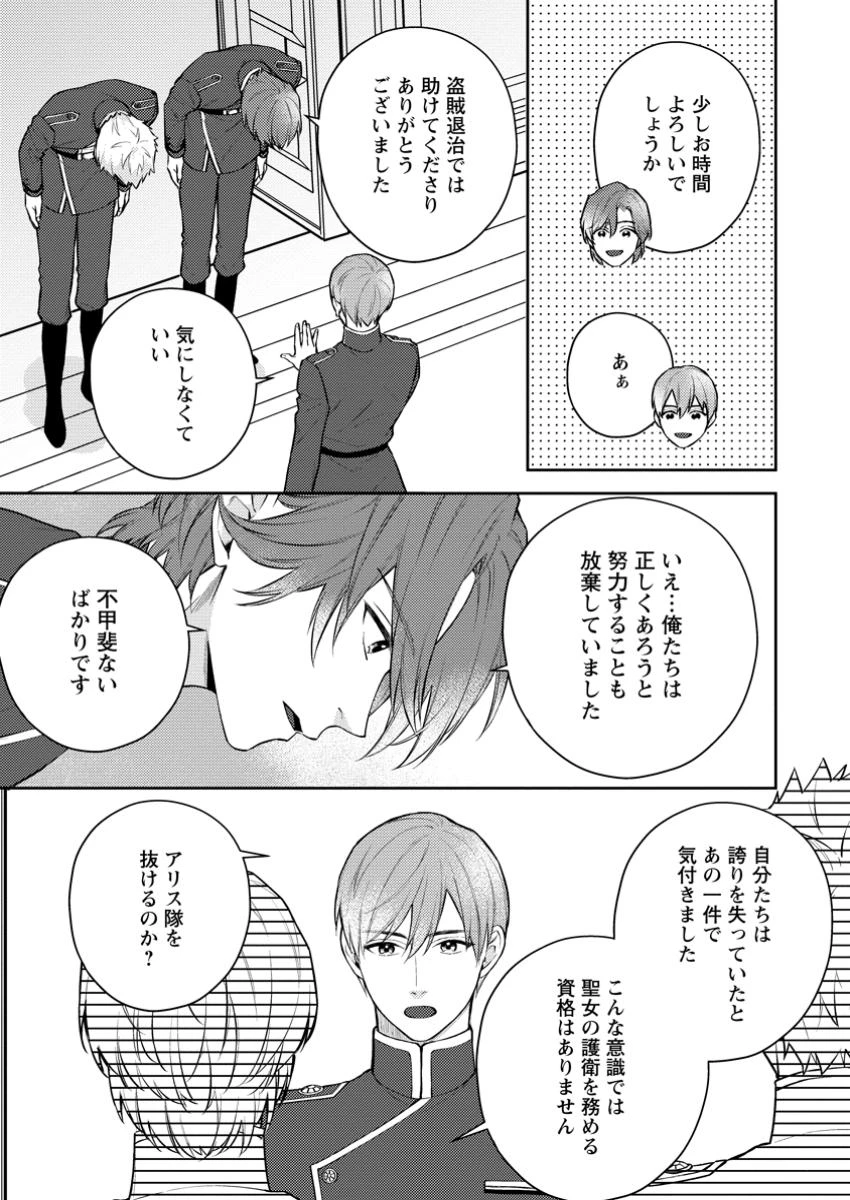 ヴェールの聖女～醜いと誤解された聖女、イケメン護衛騎士に溺愛される～ 第16.1話 - 3