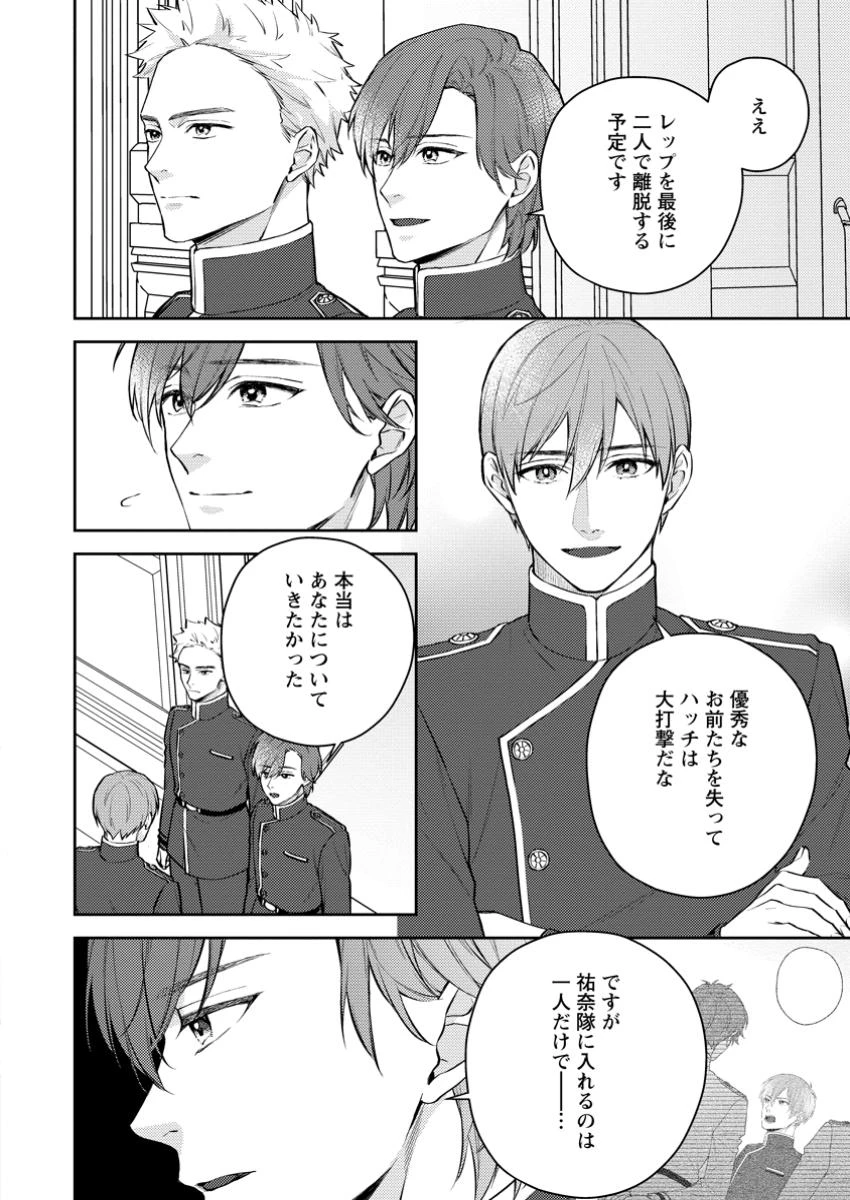 ヴェールの聖女～醜いと誤解された聖女、イケメン護衛騎士に溺愛される～ 第16.1話 - 4