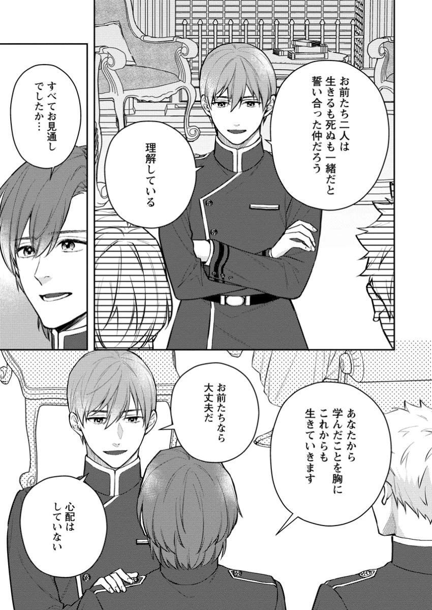 ヴェールの聖女～醜いと誤解された聖女、イケメン護衛騎士に溺愛される～ 第16.1話 - 5