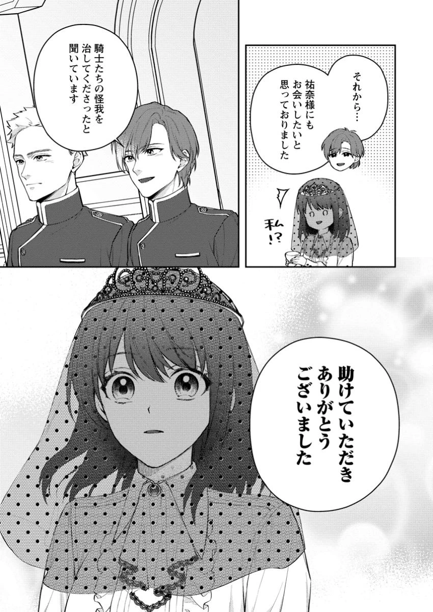 ヴェールの聖女～醜いと誤解された聖女、イケメン護衛騎士に溺愛される～ 第16.1話 - 7