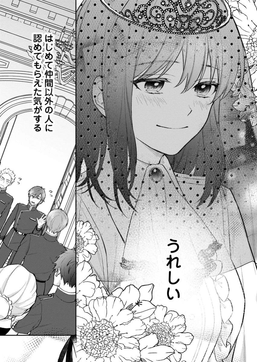 ヴェールの聖女～醜いと誤解された聖女、イケメン護衛騎士に溺愛される～ 第16.1話 - 9