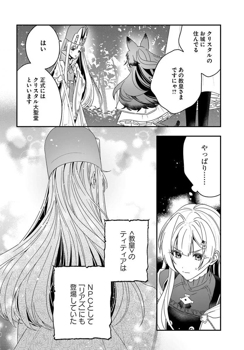 回復職の悪役令嬢 第25話 - 2