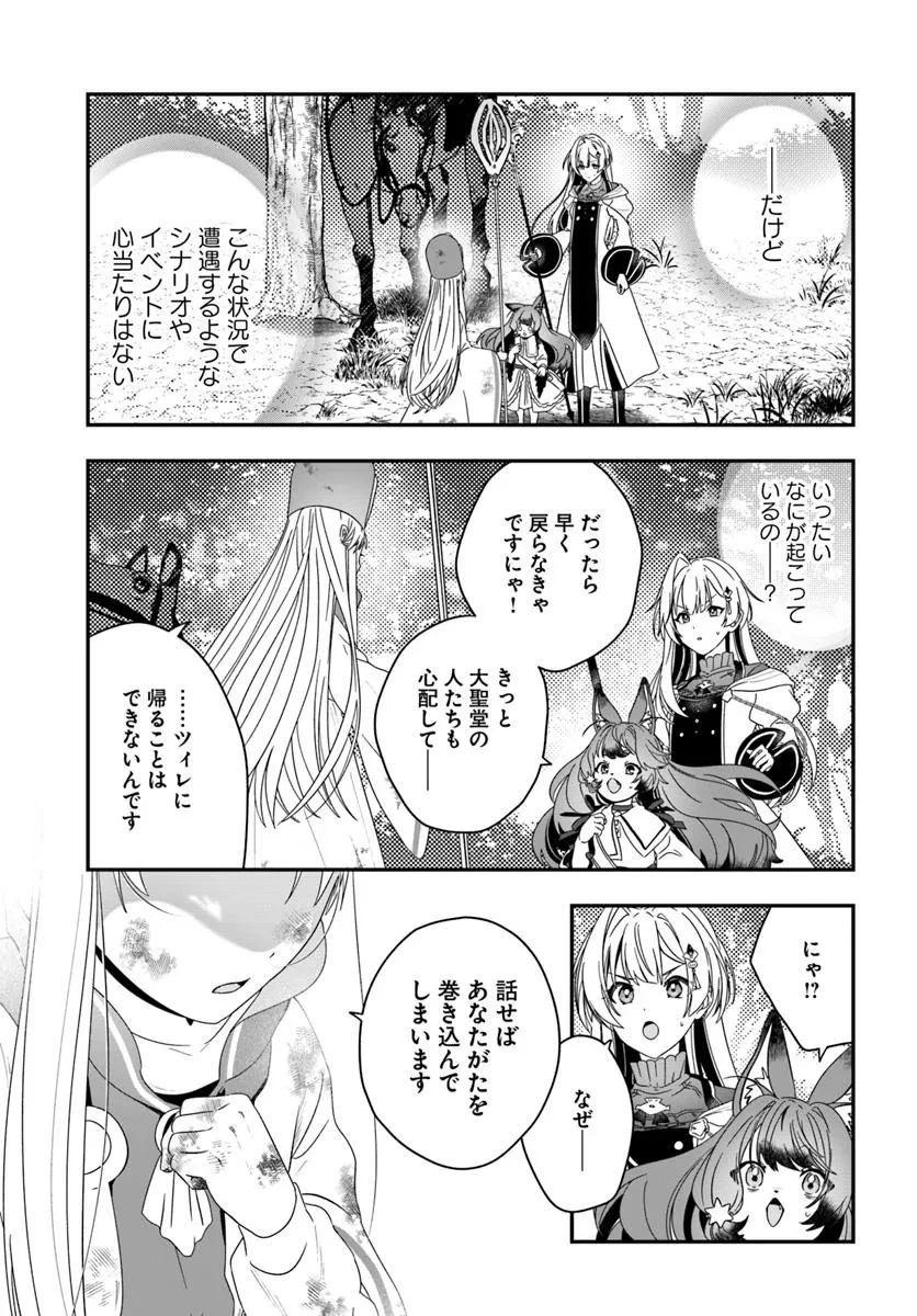 回復職の悪役令嬢 第25話 - 3