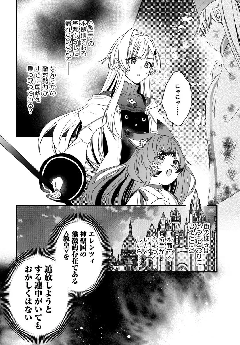 回復職の悪役令嬢 第25話 - 4