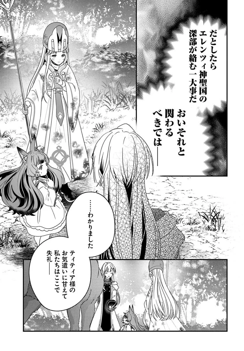 回復職の悪役令嬢 第25話 - 5