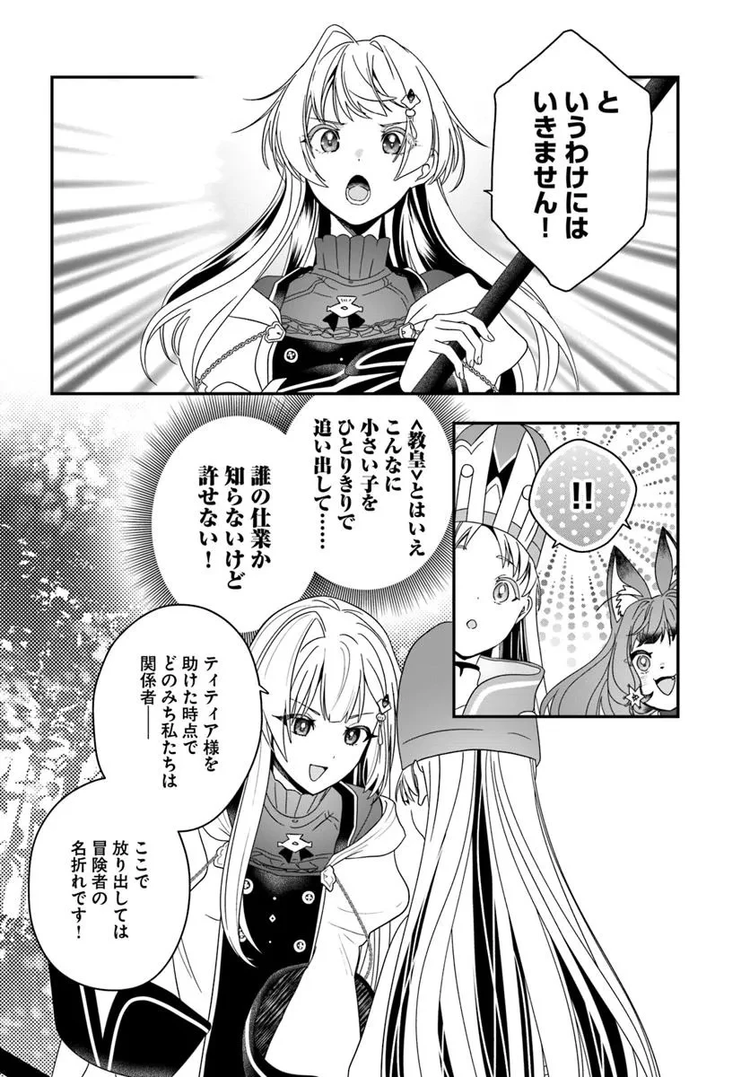 回復職の悪役令嬢 第25話 - 6