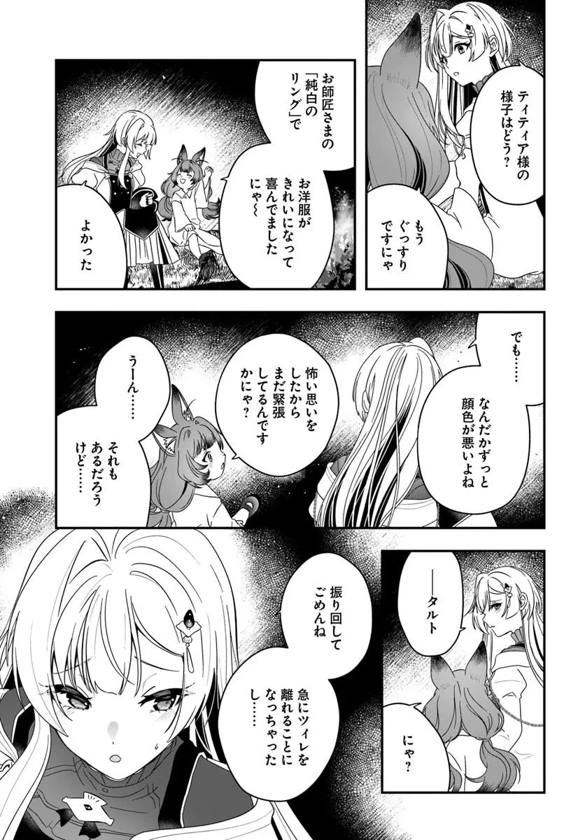 回復職の悪役令嬢 第25話 - 9