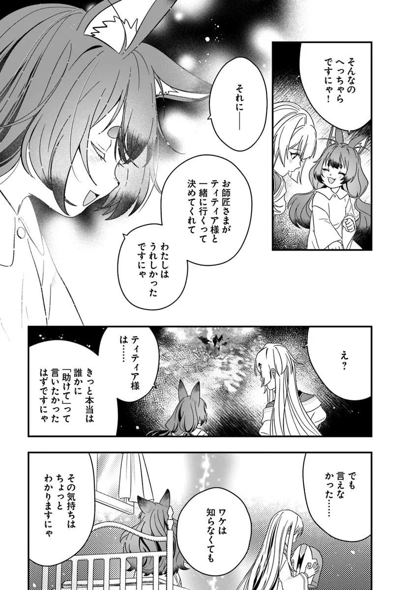 回復職の悪役令嬢 第25話 - 10