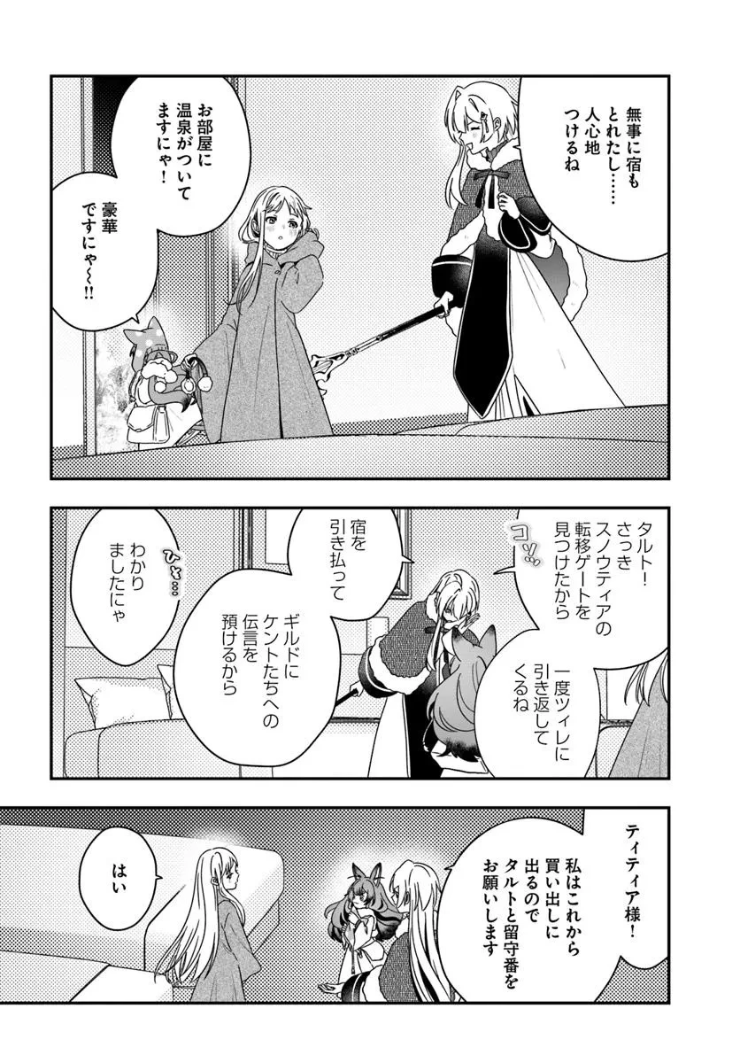 回復職の悪役令嬢 第25話 - 14