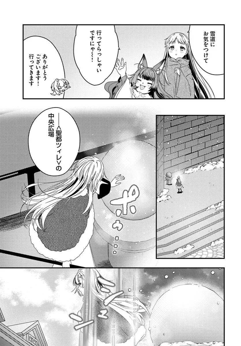 回復職の悪役令嬢 第25話 - 15