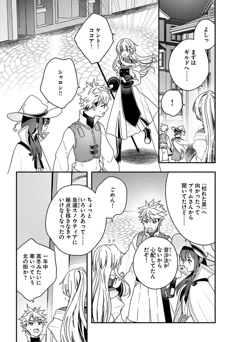 回復職の悪役令嬢 第25話 - 16