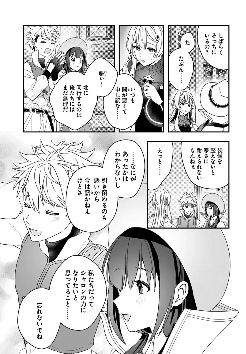 回復職の悪役令嬢 第25話 - 17