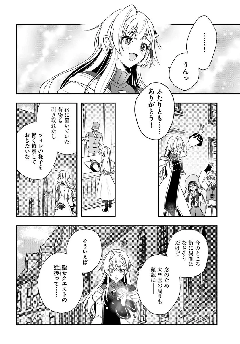 回復職の悪役令嬢 第25話 - 18