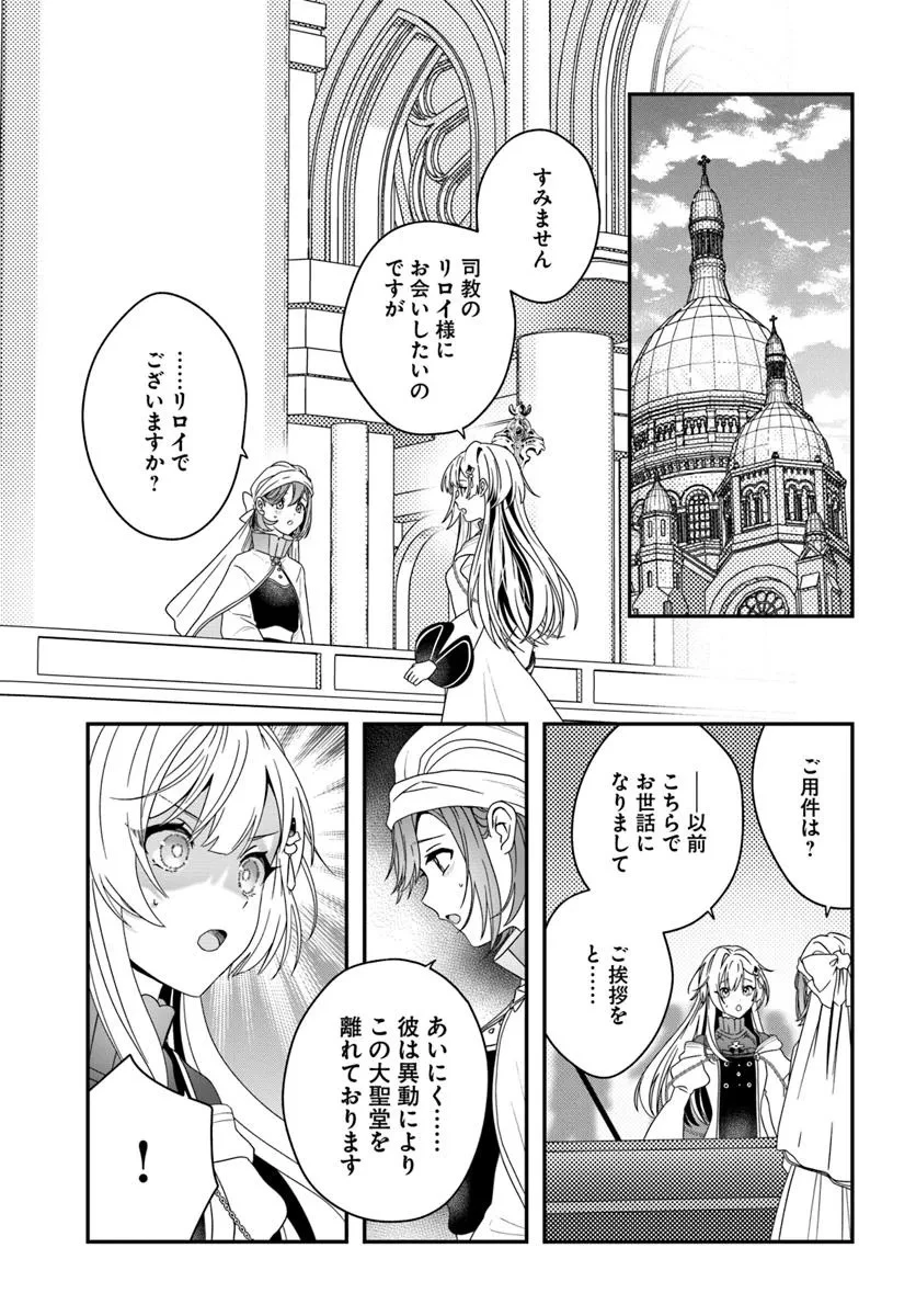 回復職の悪役令嬢 第25話 - 19