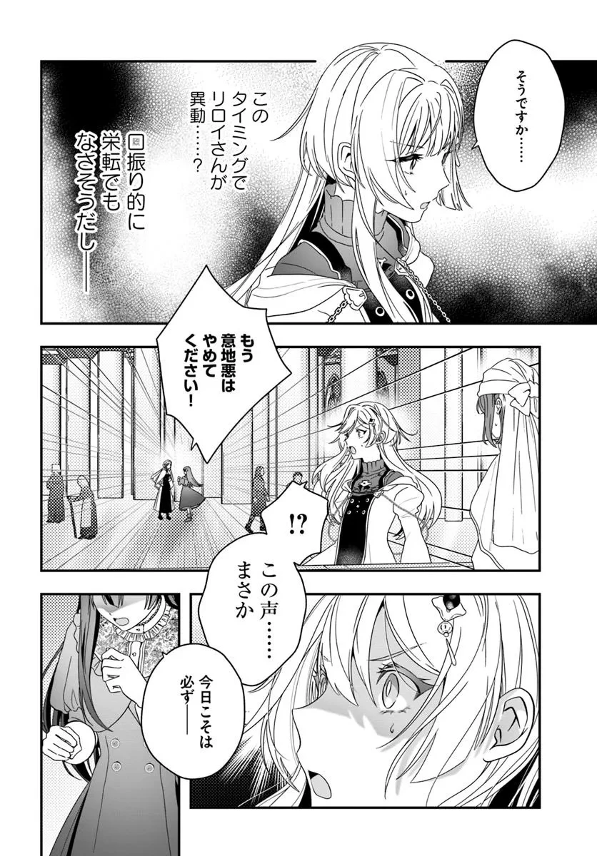 回復職の悪役令嬢 第25話 - 20