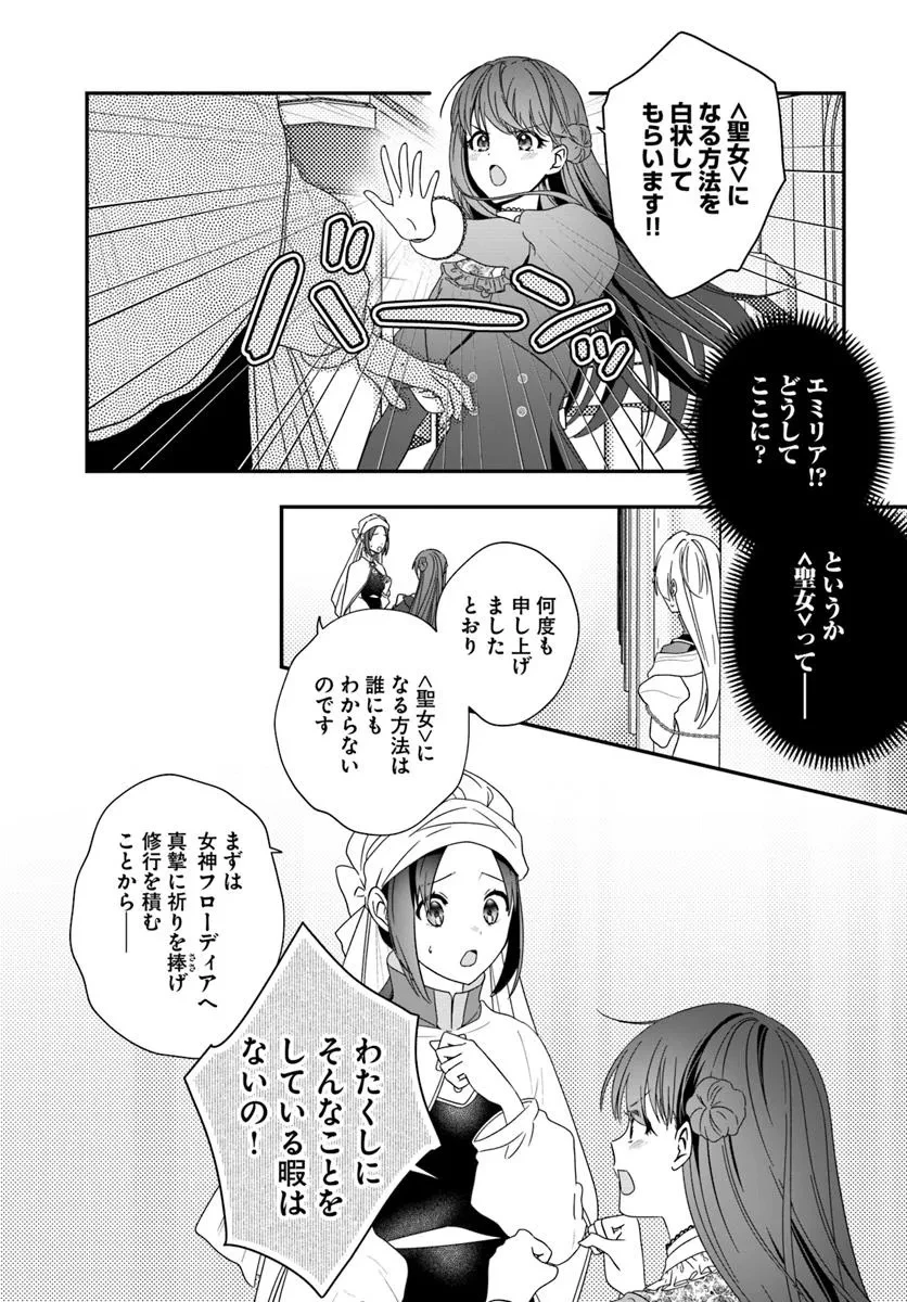 回復職の悪役令嬢 第25話 - 21