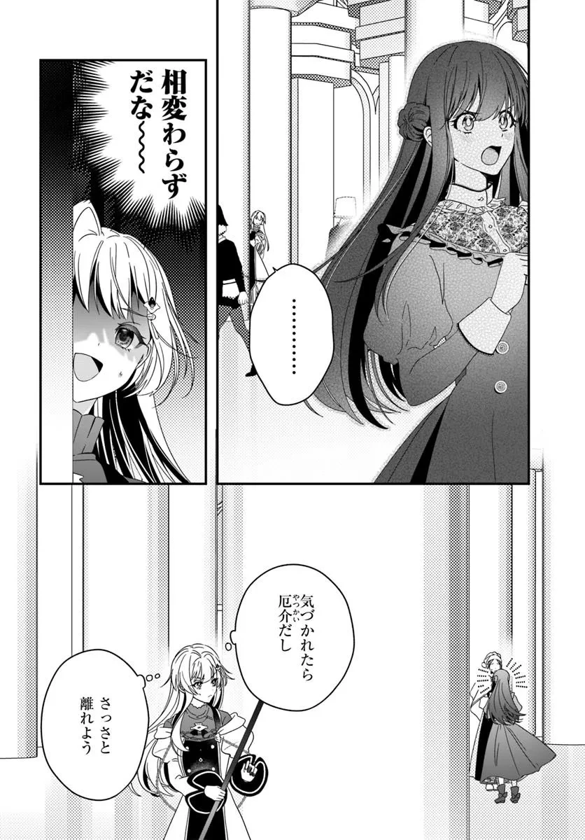 回復職の悪役令嬢 第25話 - 22