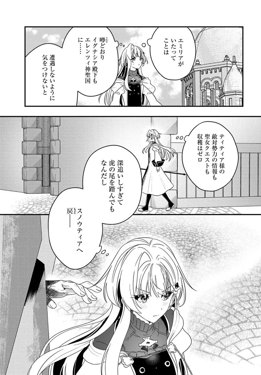 回復職の悪役令嬢 第25話 - 23