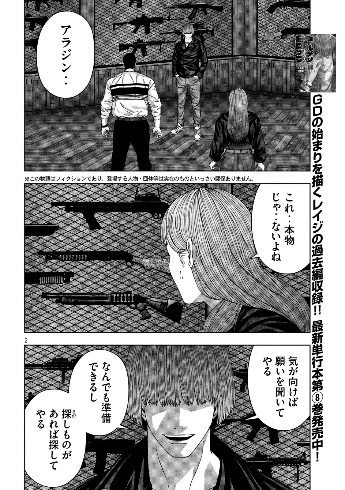 ゴールデンドロップ 第81話 - 2