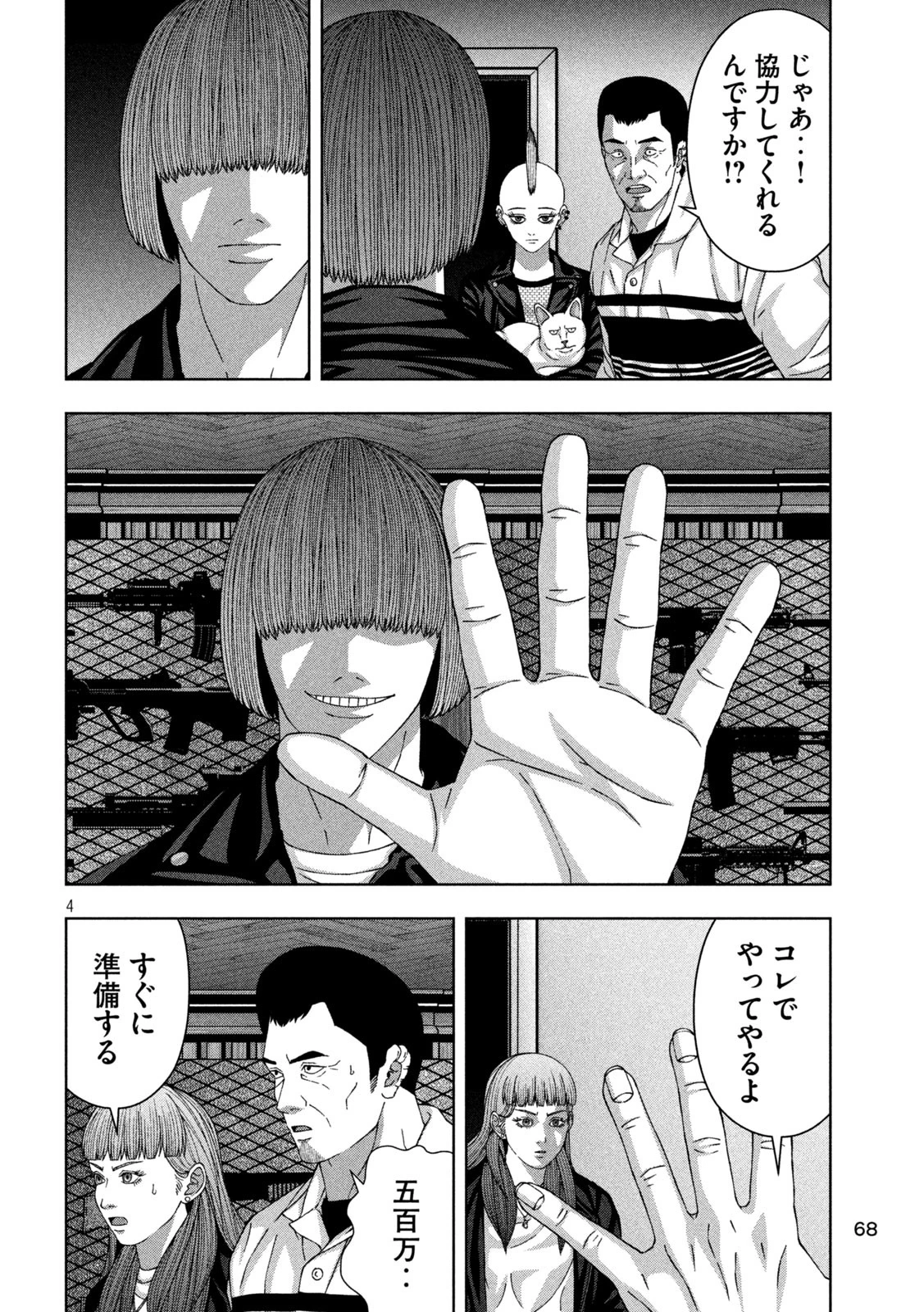 ゴールデンドロップ 第81話 - 4