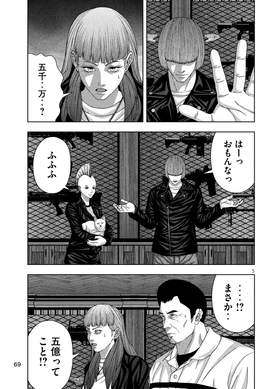 ゴールデンドロップ 第81話 - 5