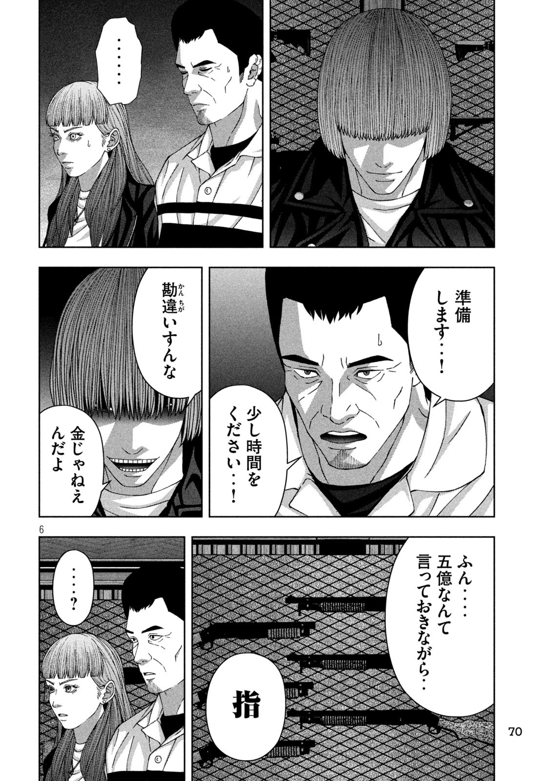 ゴールデンドロップ 第81話 - 6