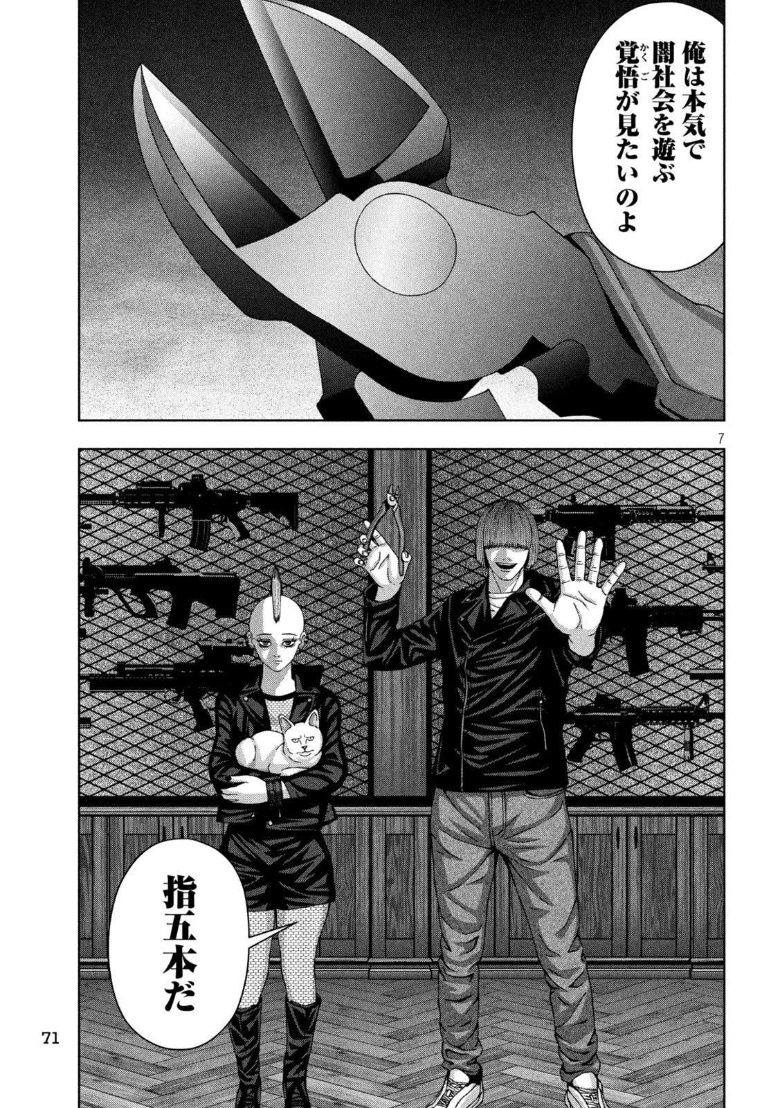 ゴールデンドロップ 第81話 - 7