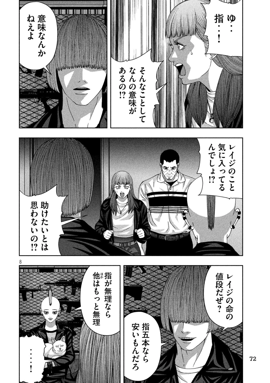 ゴールデンドロップ 第81話 - 8