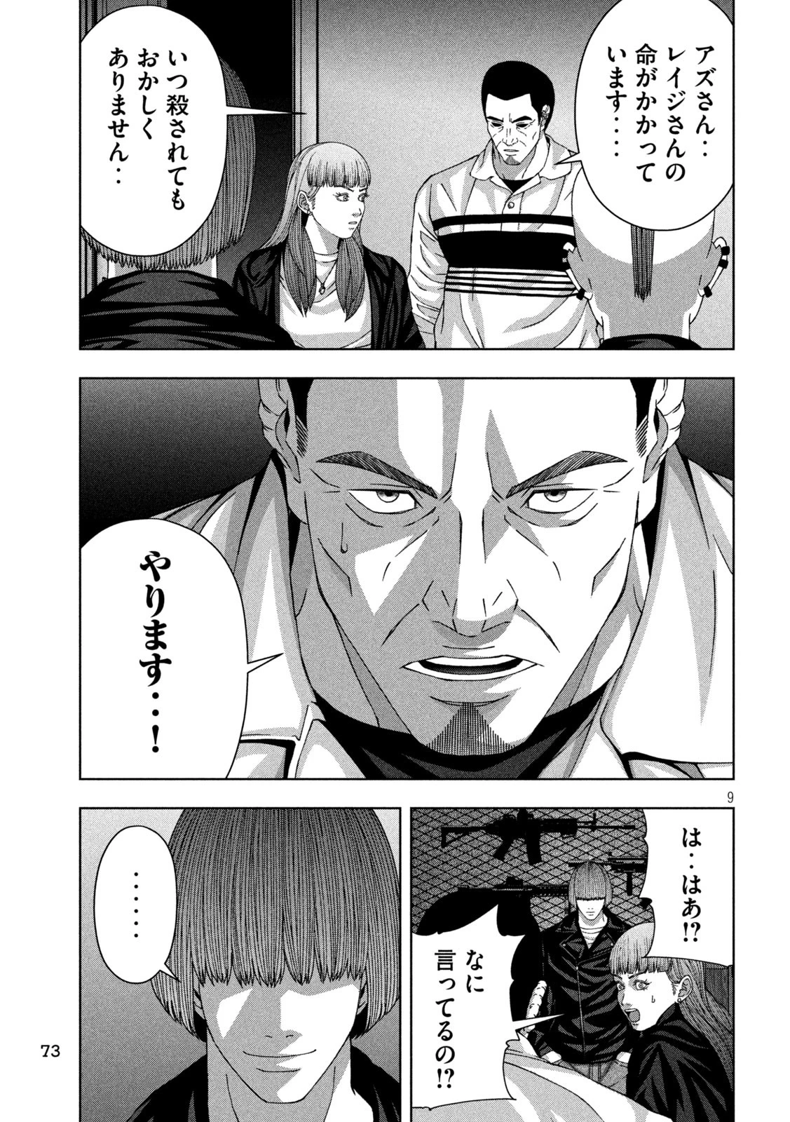 ゴールデンドロップ 第81話 - 9