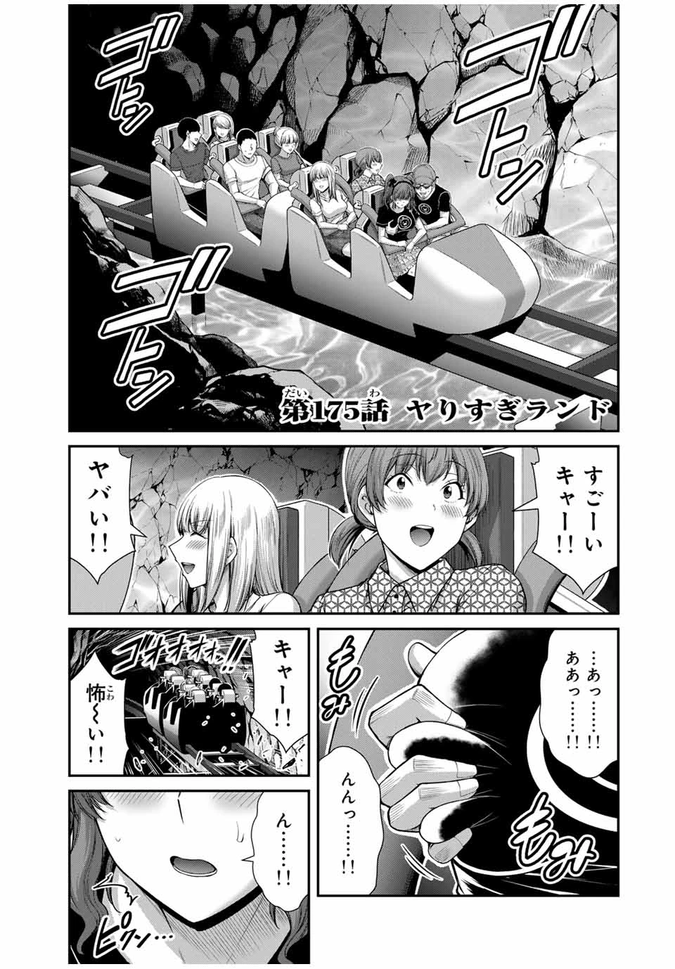 ギルティサークル 第175話 - 1