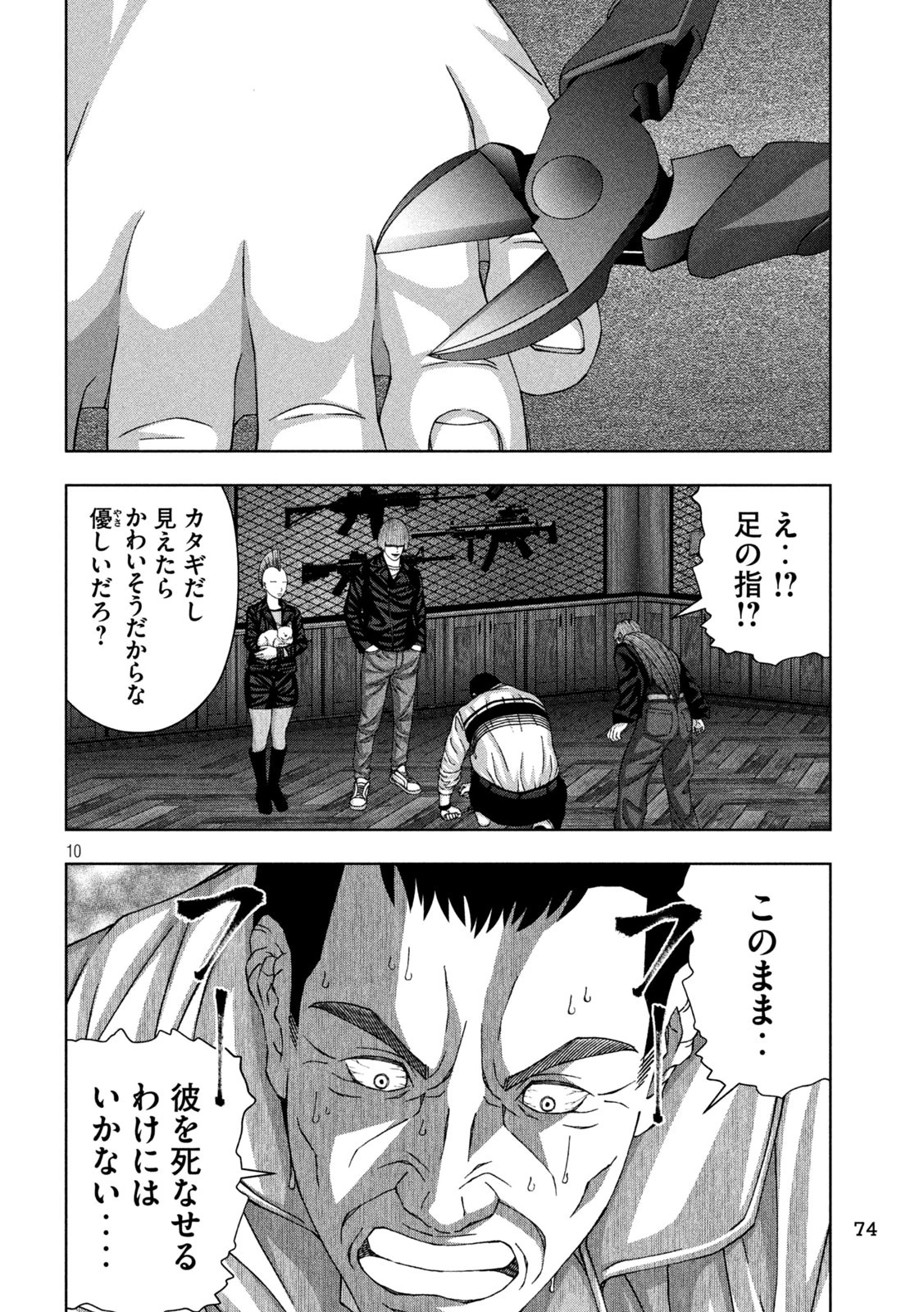 ゴールデンドロップ 第81話 - 10