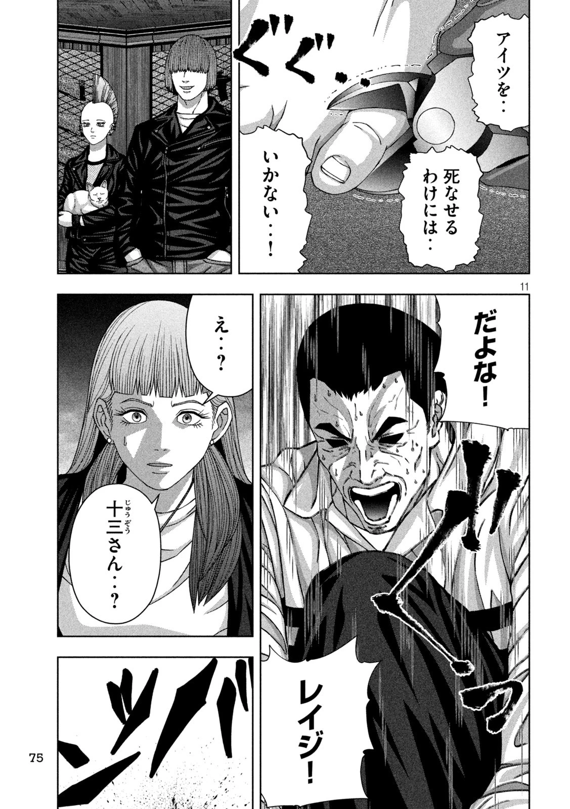 ゴールデンドロップ 第81話 - 11