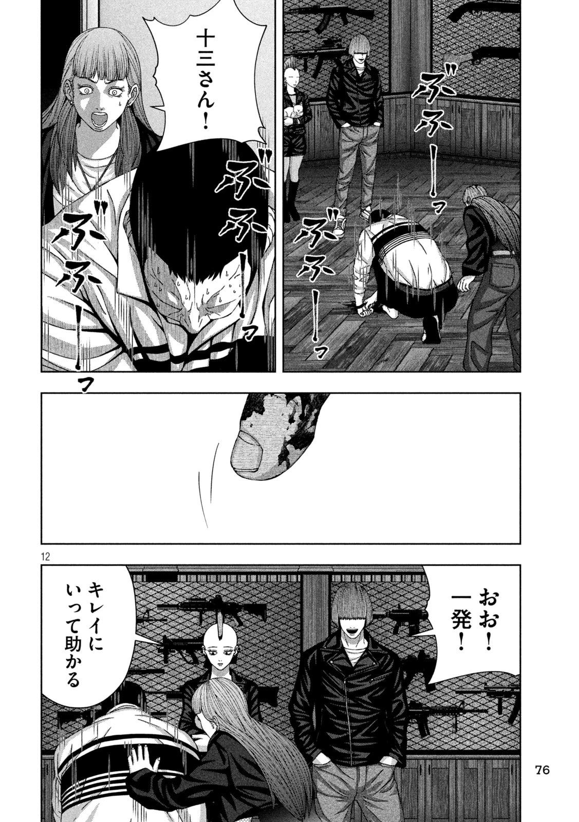 ゴールデンドロップ 第81話 - 12