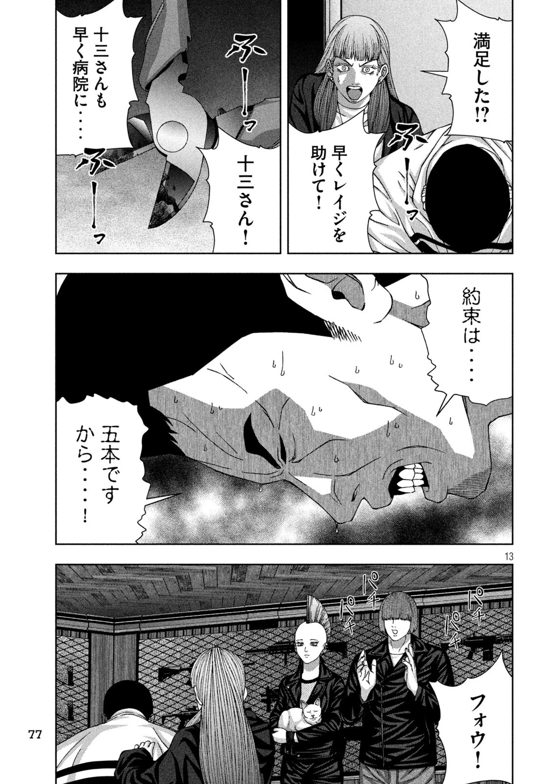 ゴールデンドロップ 第81話 - 13